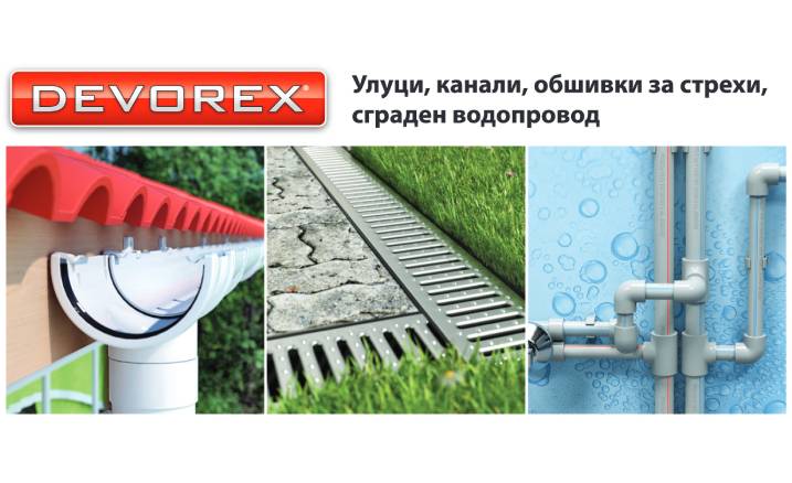 Пазарувайте и печелете награди с Деворекс и Маркита!